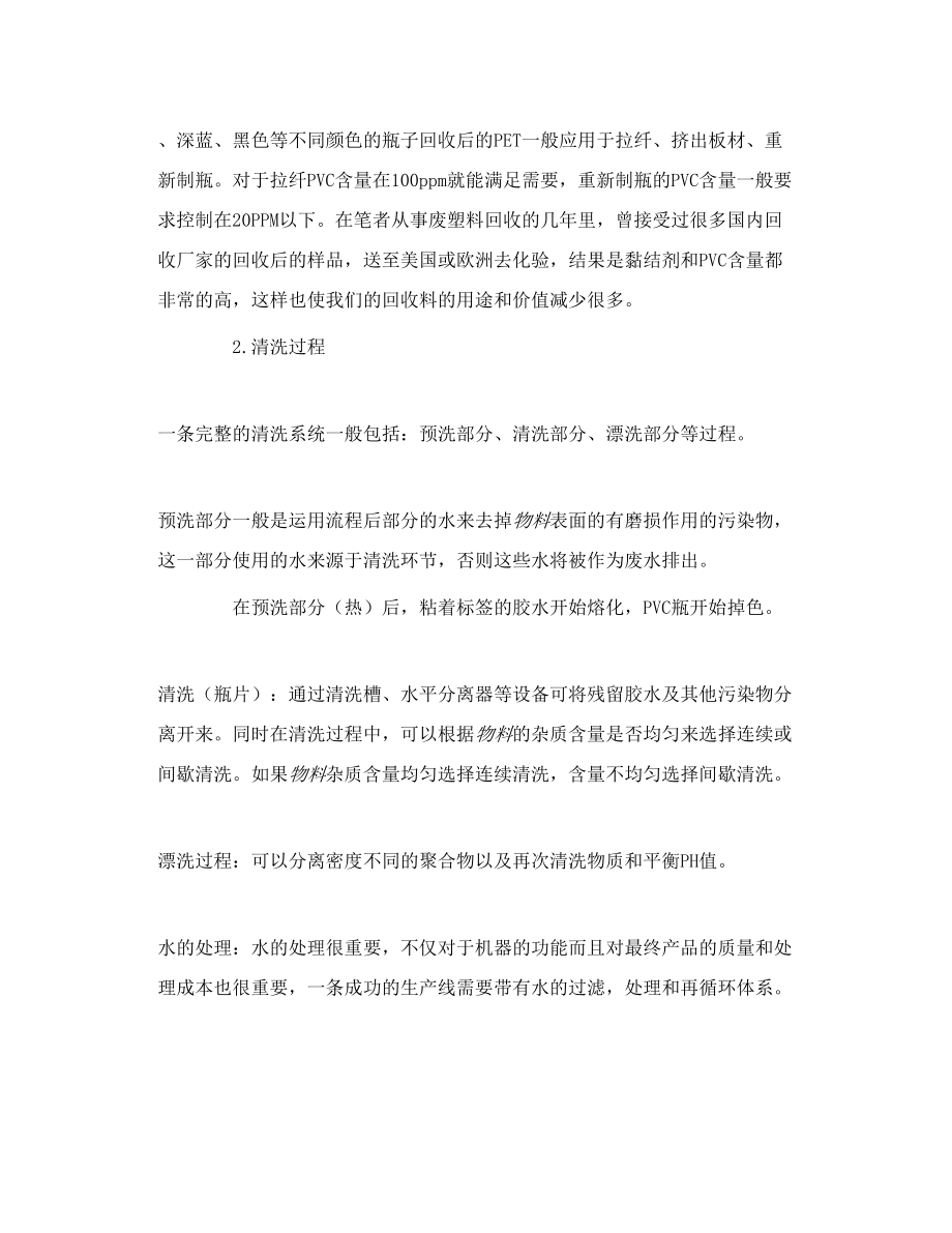 PET瓶回收的分选和清洗技术介绍.doc_第3页