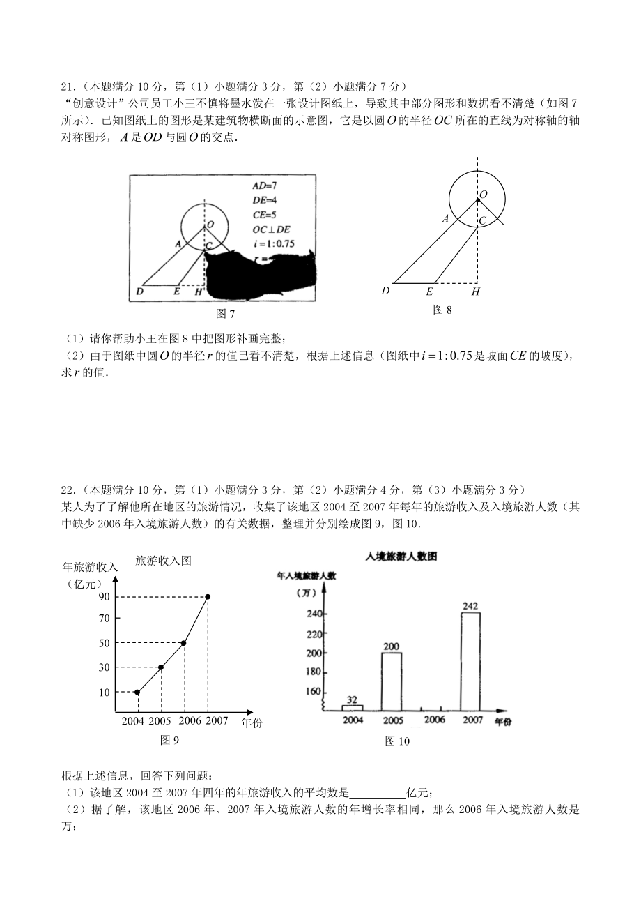 最新—上海历年数学中考真题.doc_第3页