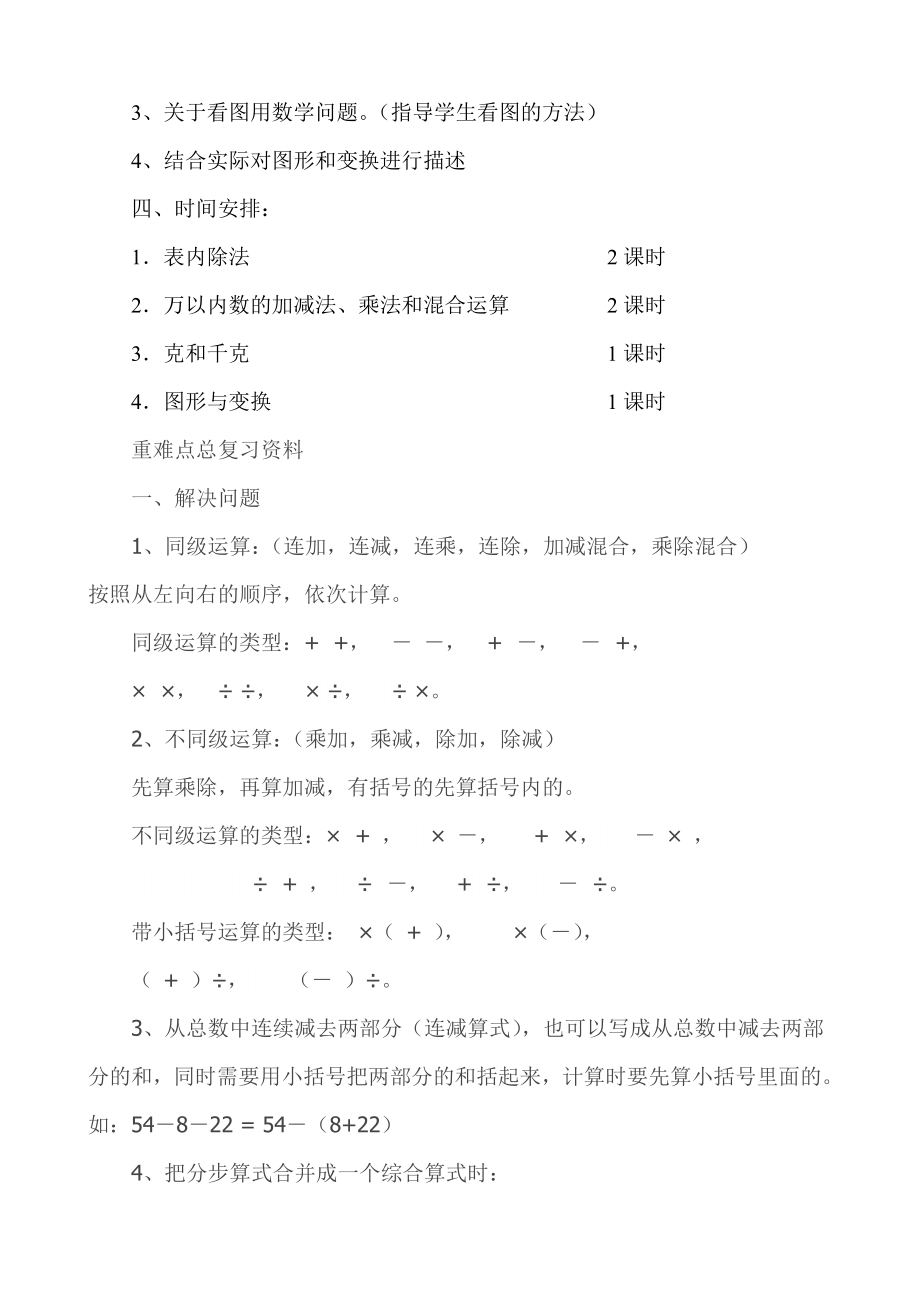 新人教版二年级下册数学复习资料.doc_第2页