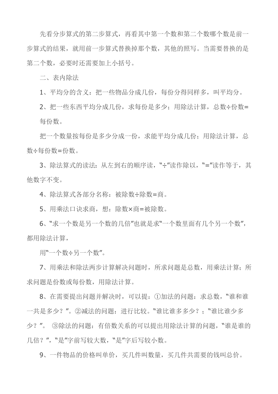 新人教版二年级下册数学复习资料.doc_第3页