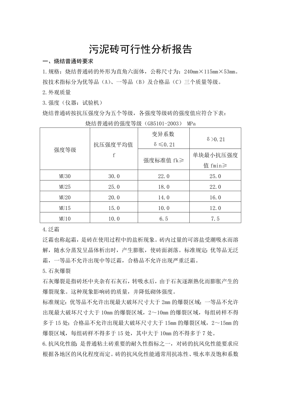 污泥砖可行性分析报告.doc_第1页