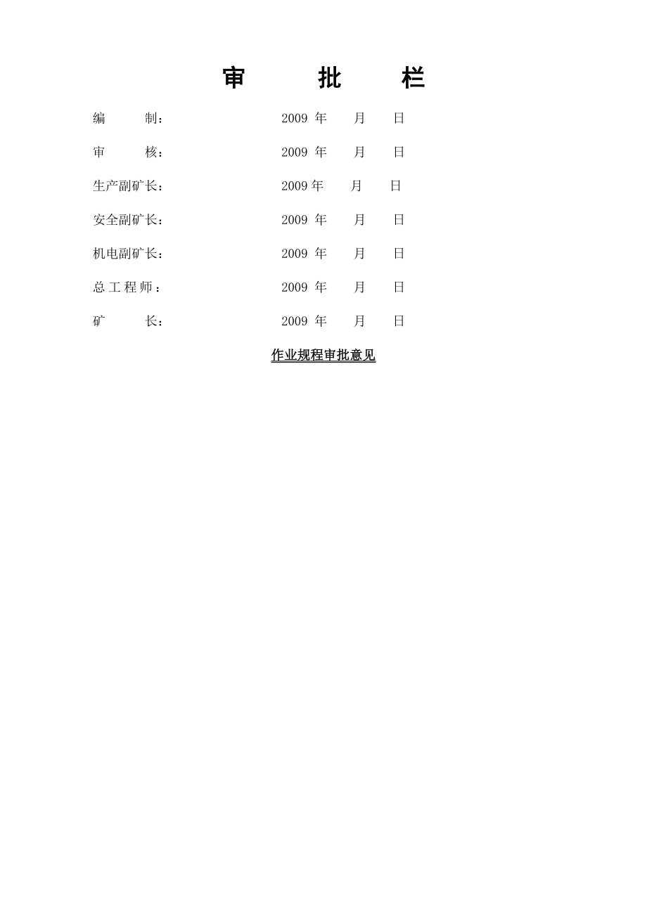 煤矿回风巷掘进作业规程.doc_第2页