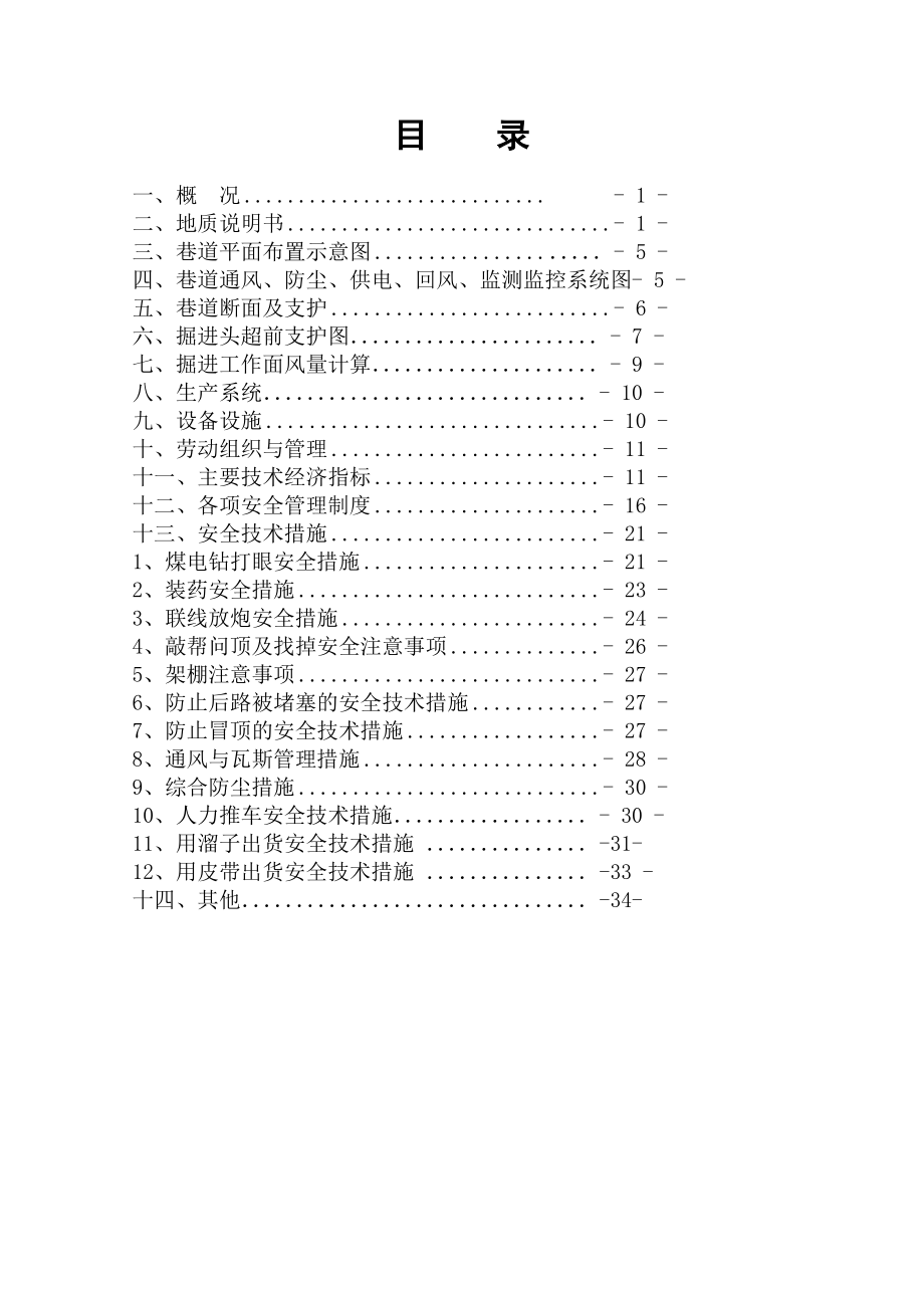 煤矿回风巷掘进作业规程.doc_第3页