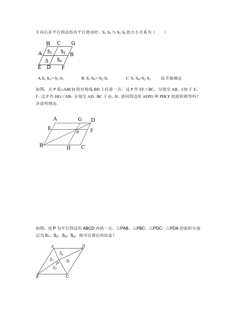 最新平行四边形培优讲义.docx_第2页