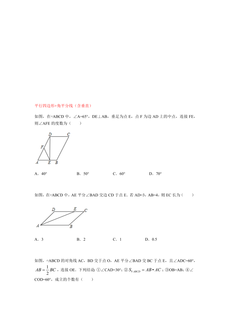 最新平行四边形培优讲义.docx_第3页