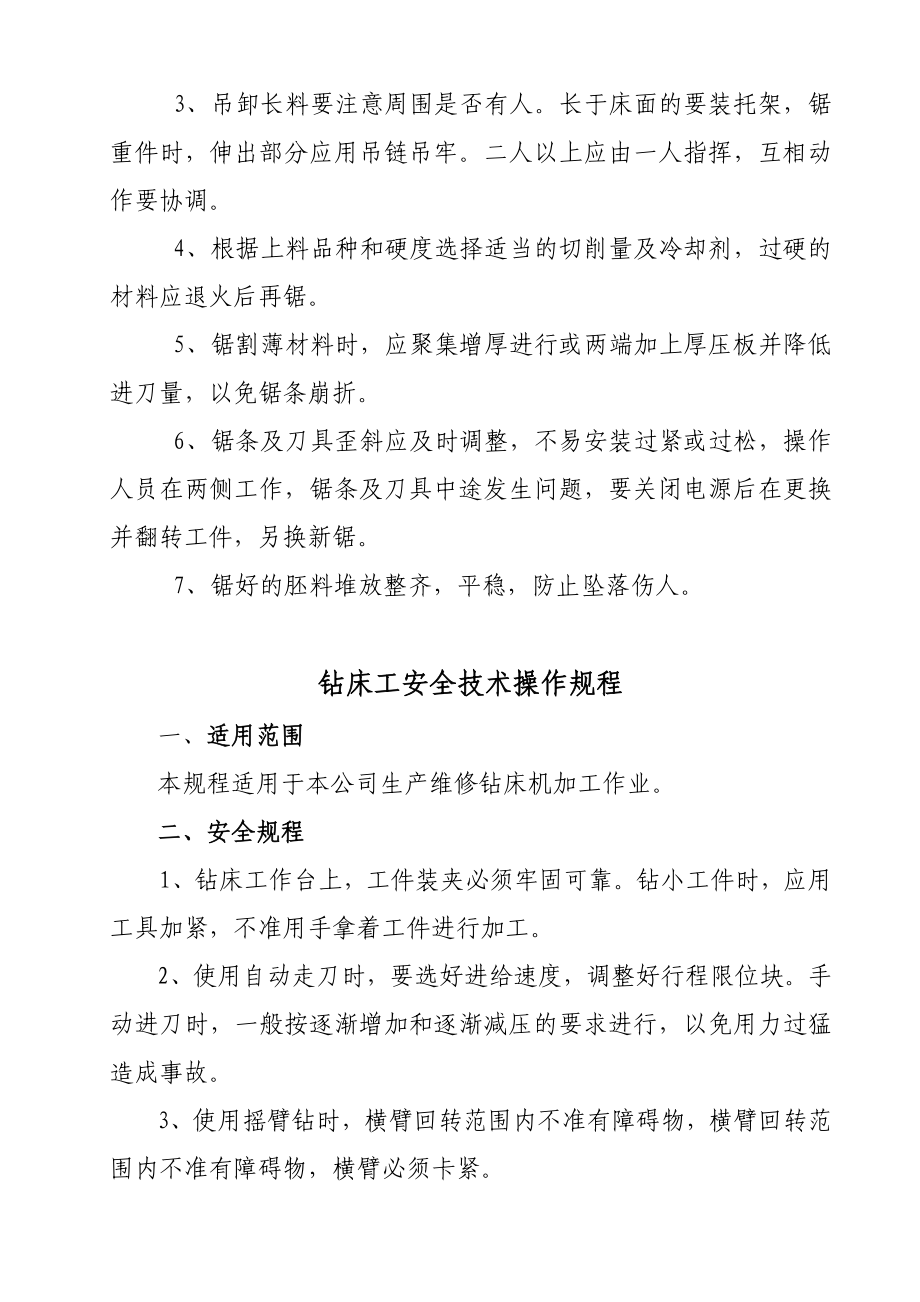 化工企业各工种安全技术规程汇编【含86项安全技术规程】.doc_第3页