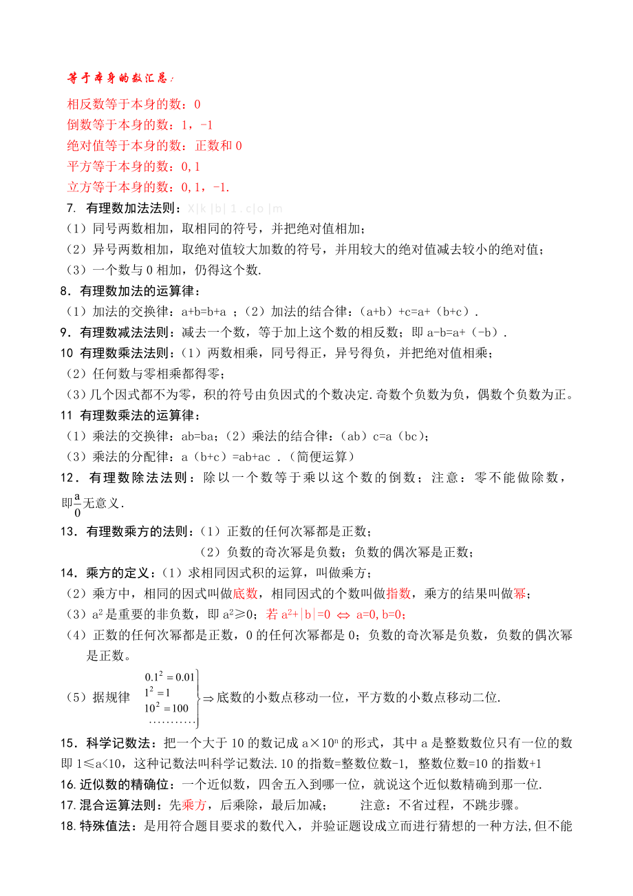 最新人教版初一数学上册知识点归纳总结资料.doc_第2页