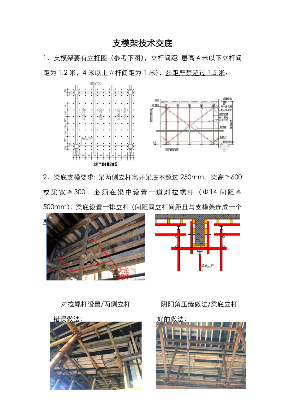 支模架技术交底大(全).doc_第1页