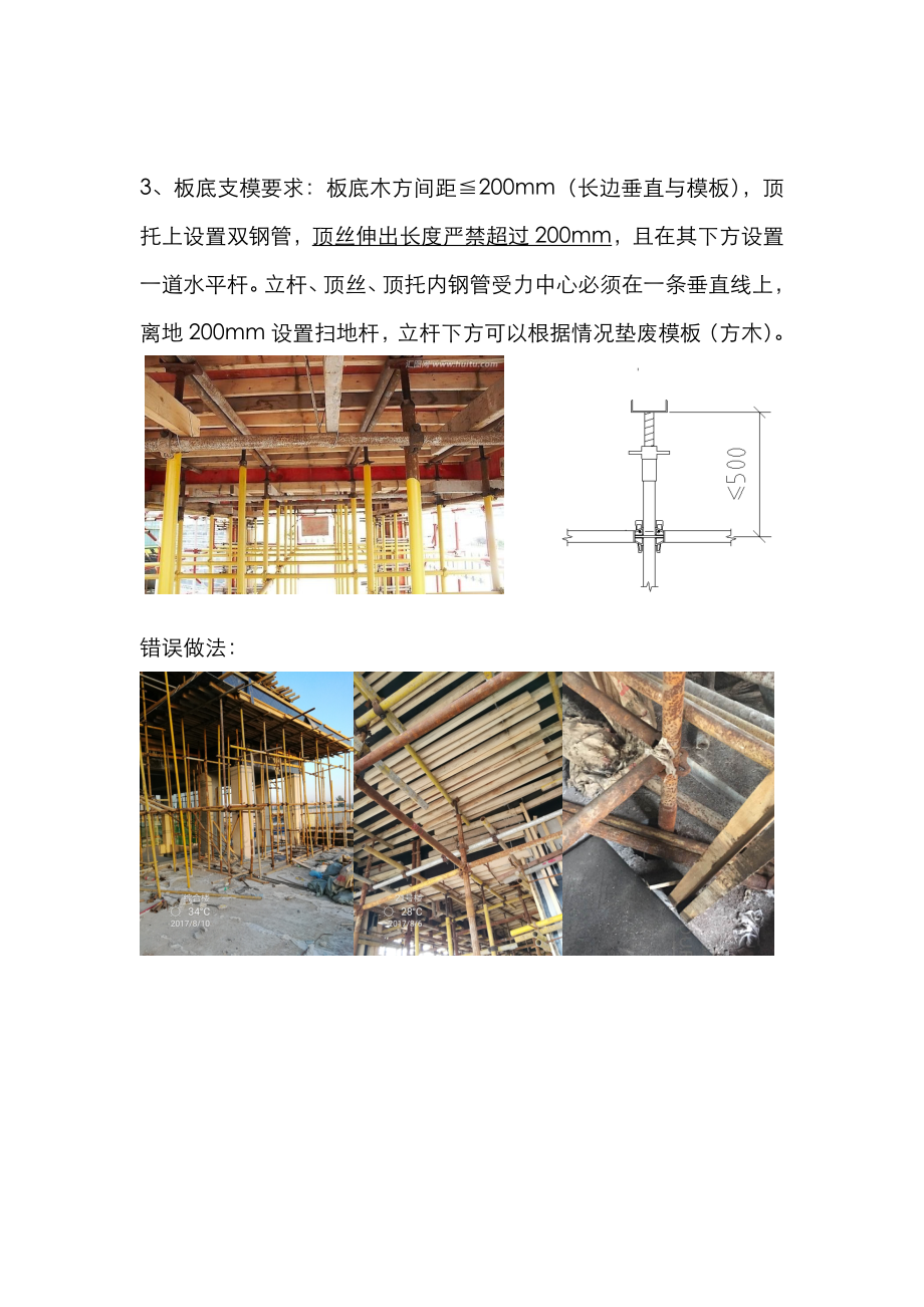 支模架技术交底大(全).doc_第2页