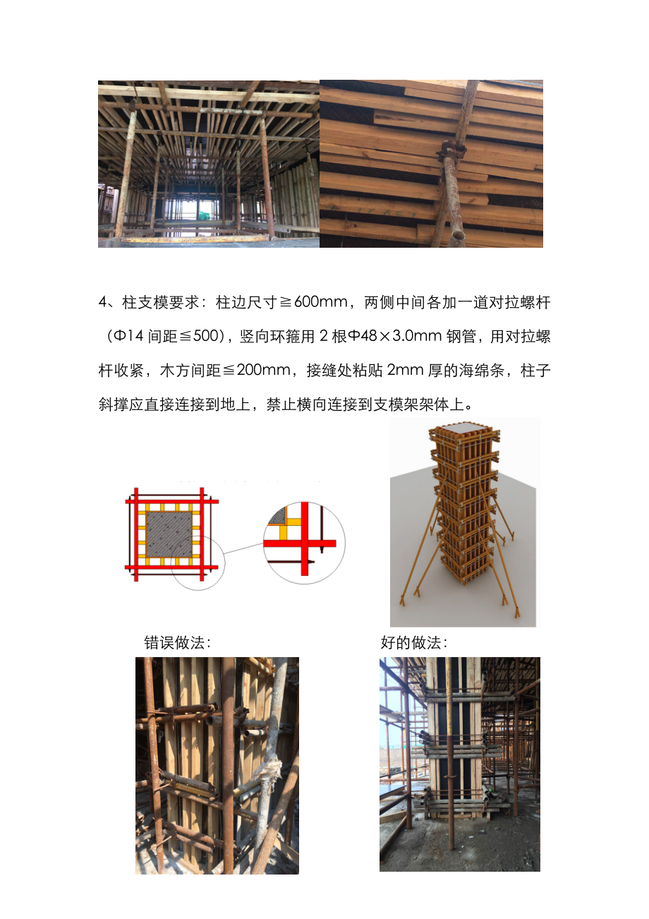 支模架技术交底大(全).doc_第3页