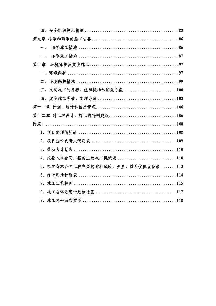 甘肃华能甘肃金昌20MW光伏并网发电特许权项目施工组织设计.doc_第2页