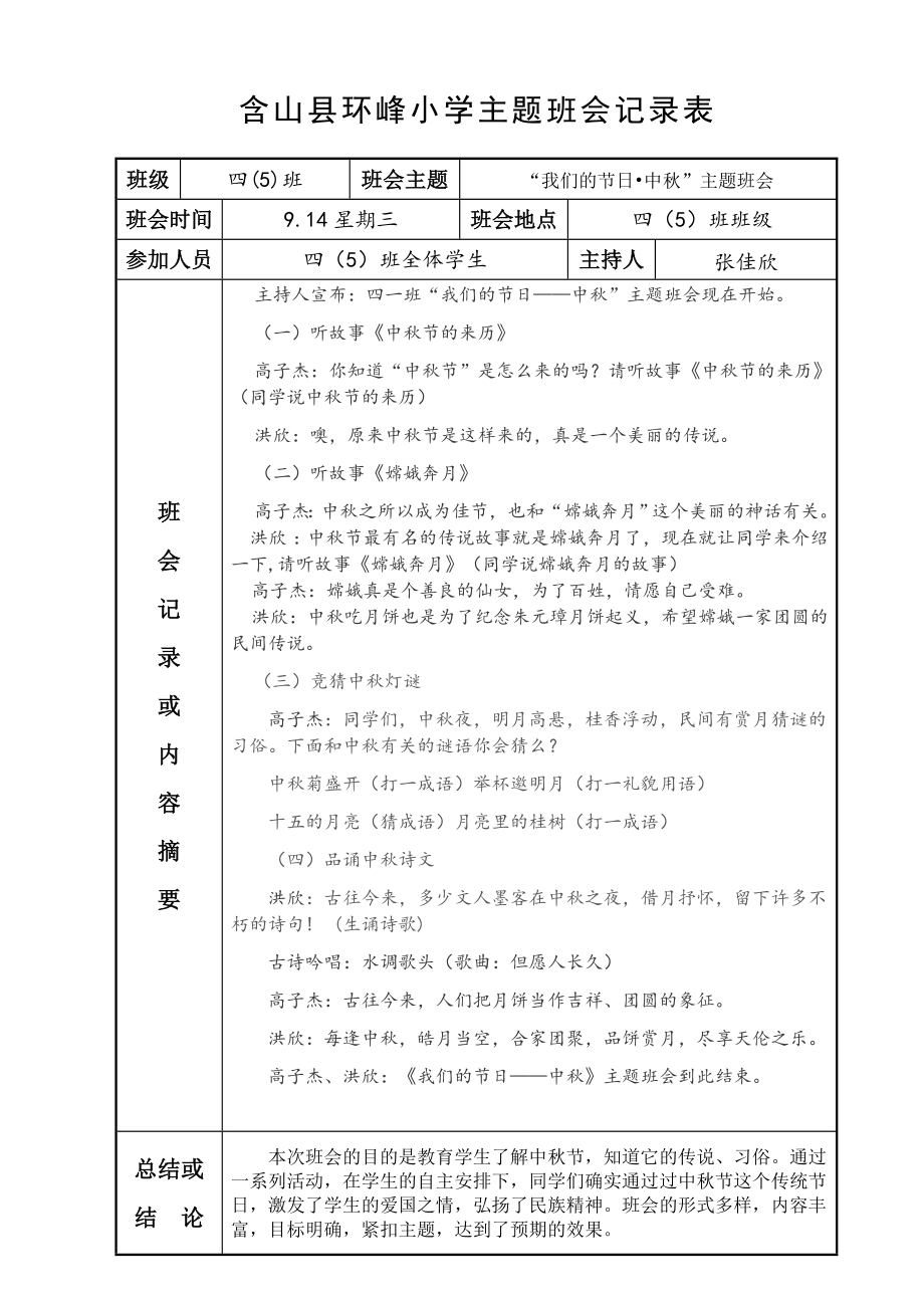 最新小学主题班会记录表.doc_第3页