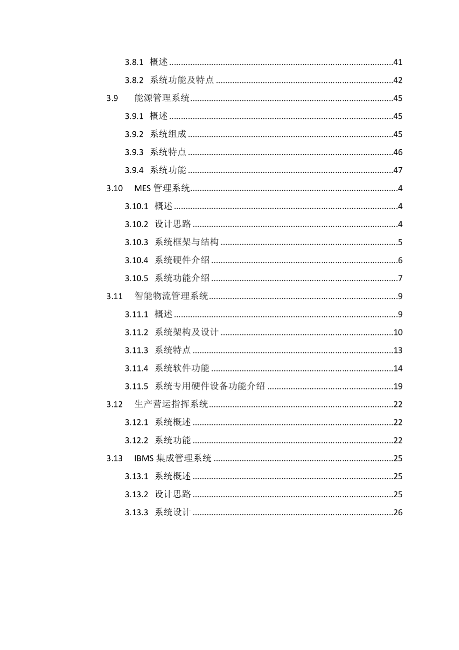 智慧园区运营实施整体解决方案.doc_第3页