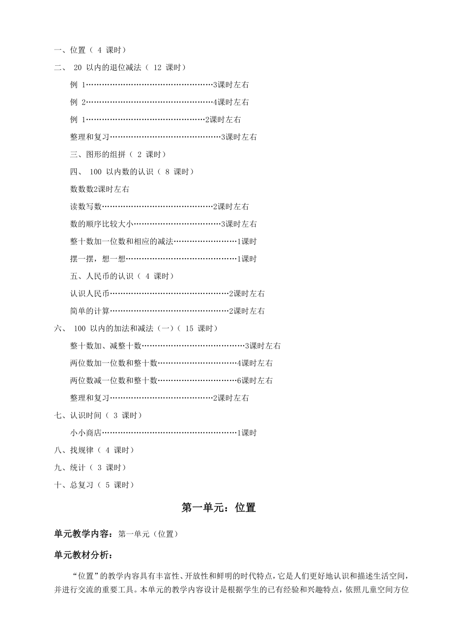 新课标人教版小学数学一年级下册第2册全册教案.docx_第2页