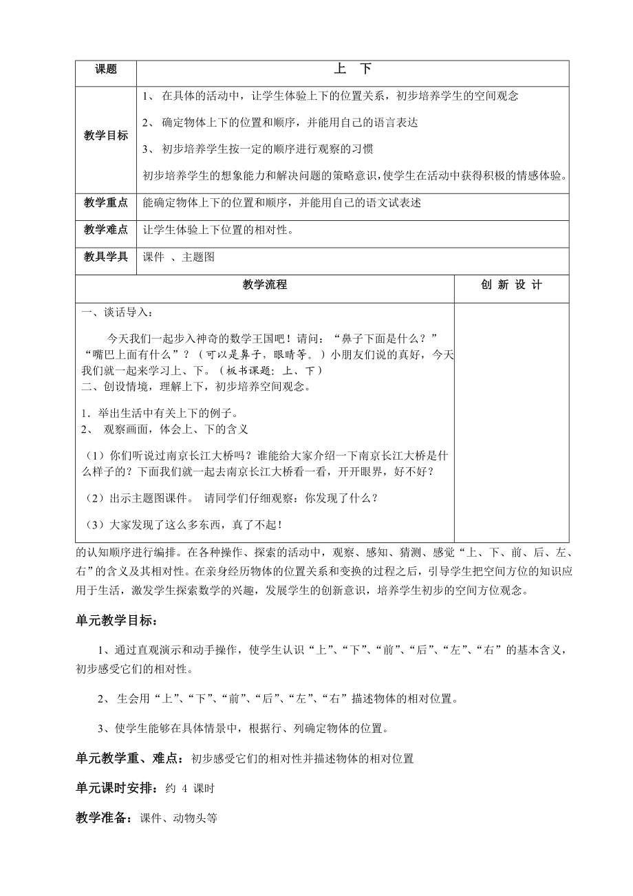 新课标人教版小学数学一年级下册第2册全册教案.docx_第3页