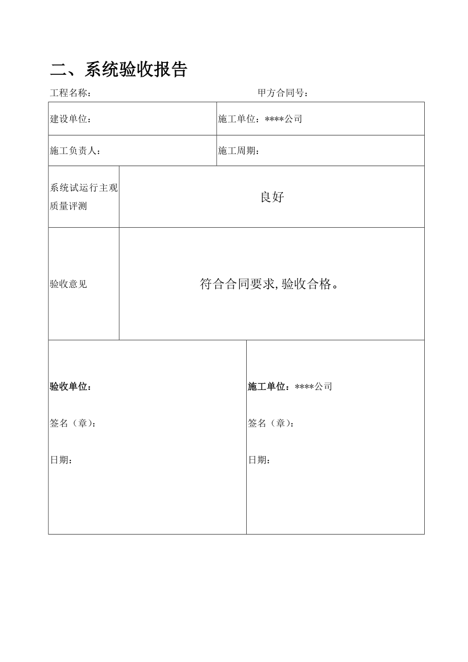 拼接屏_项目竣工验收的报告.doc_第3页