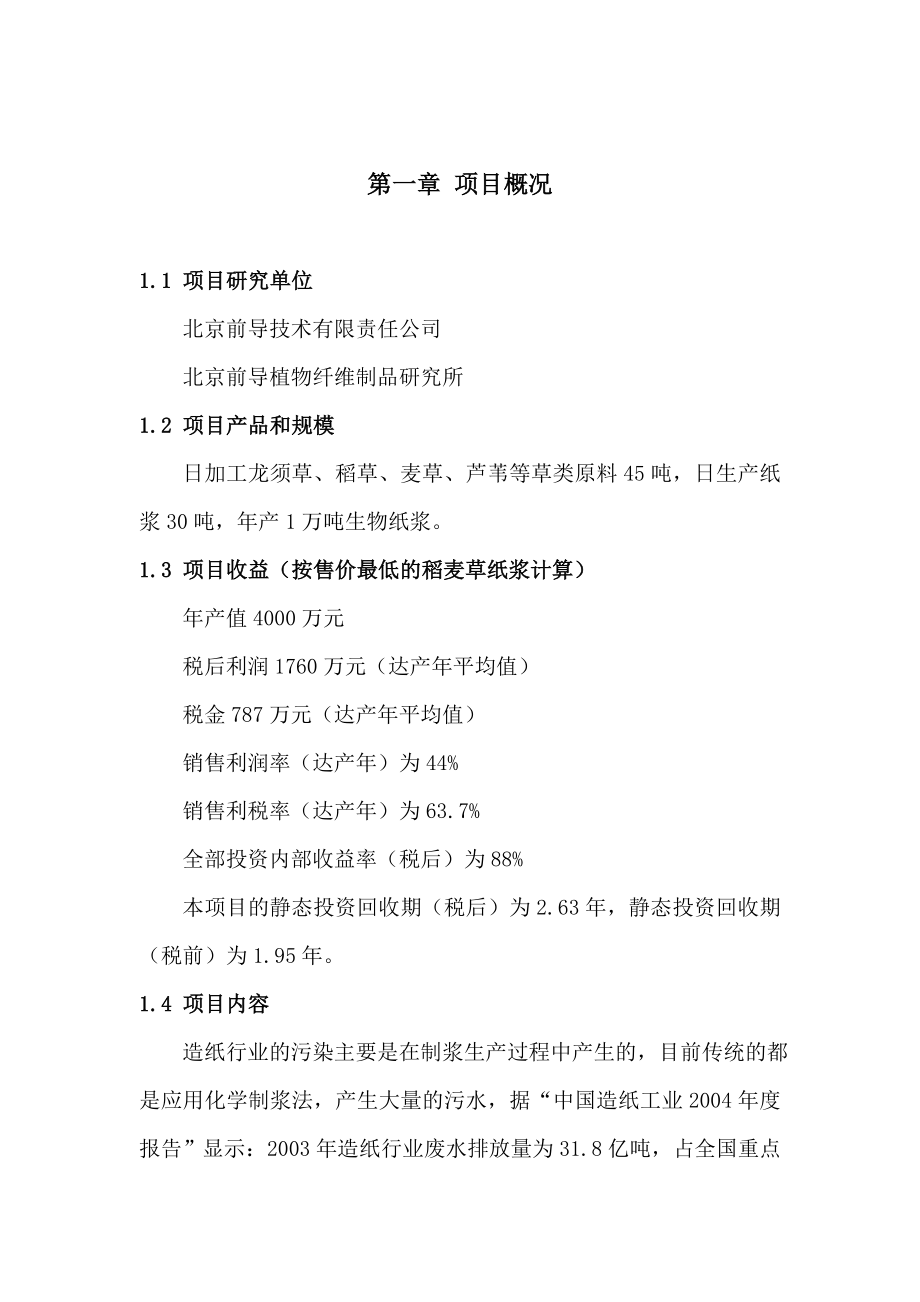 零排放无污染生物纸浆可行性分析报告.doc_第2页