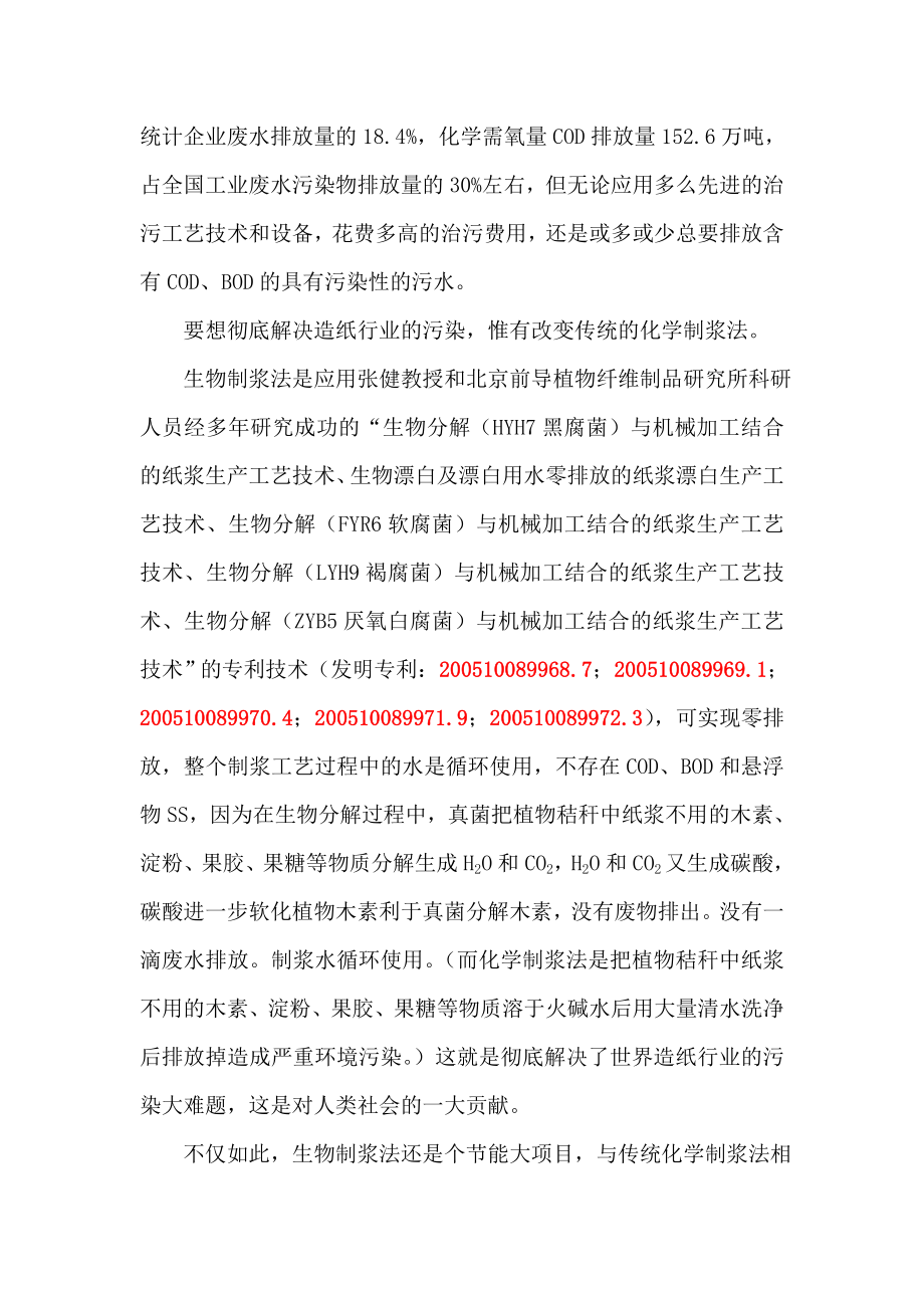 零排放无污染生物纸浆可行性分析报告.doc_第3页