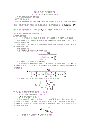 第三章天然气火灾与消防.doc