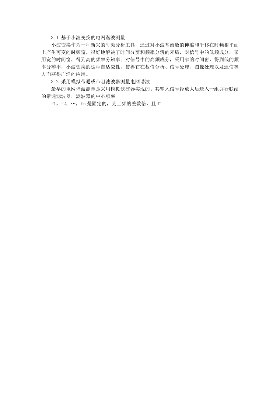 电网中电能谐波检测方法分析.doc_第2页