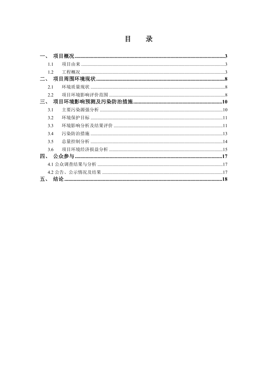 浙江古纤道绿色纤维有限公司产10万吨特种涤纶工业纤维扩建项目环境影响报告书.doc_第2页