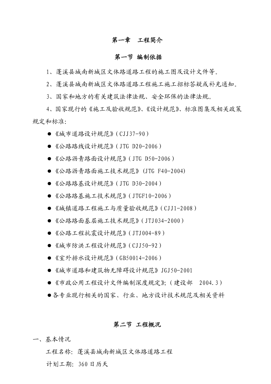 蓬溪县城南新城区文体路道路工程施工组织设计.doc_第3页