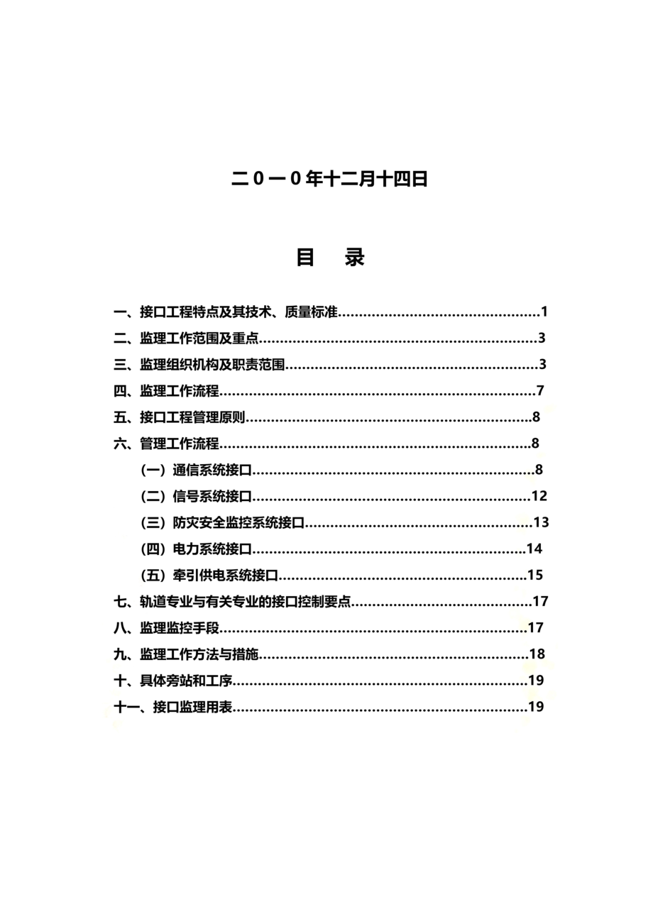 接口工程监理工作范围与流程.doc_第3页