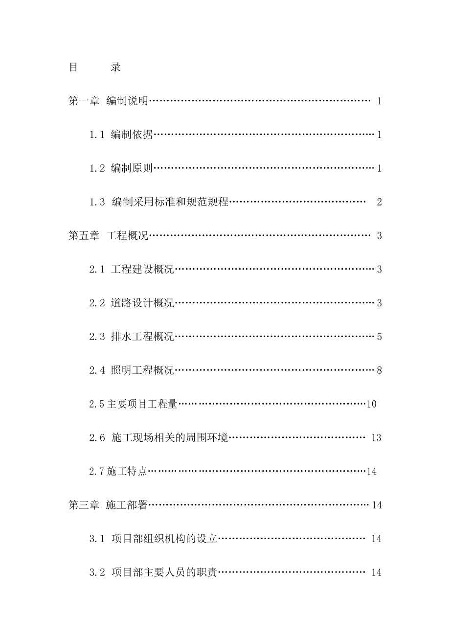 道路改造工程施工组织设计.docx_第1页