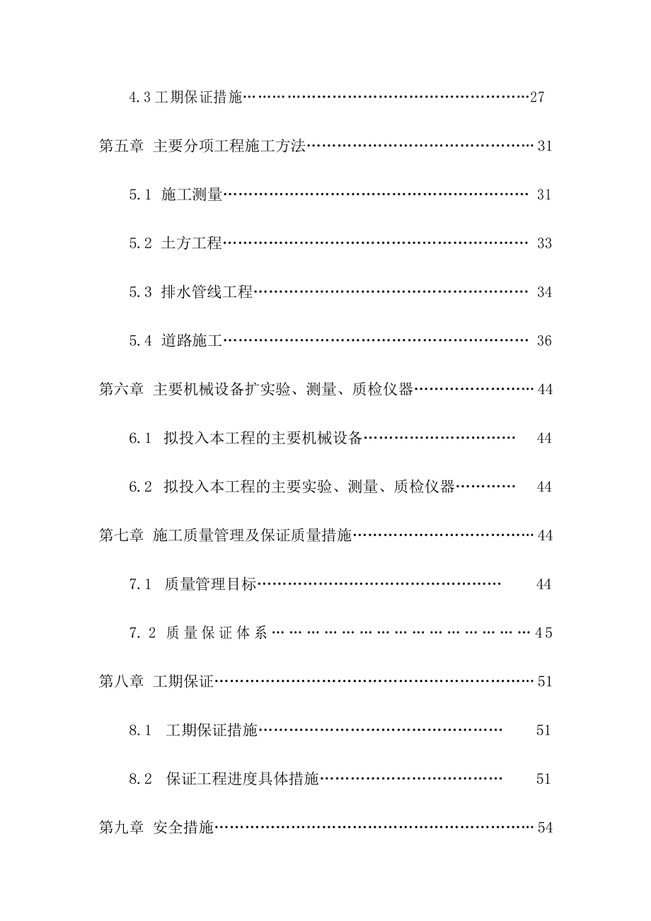 道路改造工程施工组织设计.docx_第3页