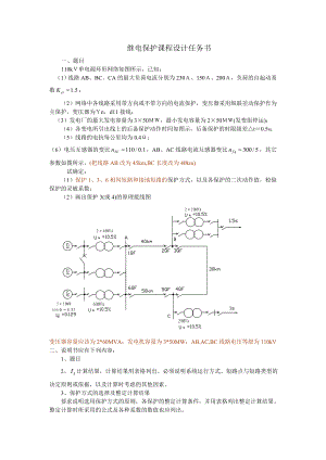 继电保护课程设计2.doc