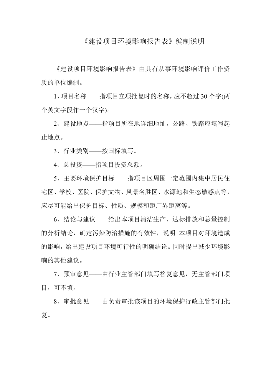 环境影响评价报告全本公示孟家湾陕西旭光新能源有限公司榆林市环境科技咨询服务部6月29日报告表全本2中国石油天然气股份有限公司陕西榆林销售分公司榆阳北郊加.doc_第2页