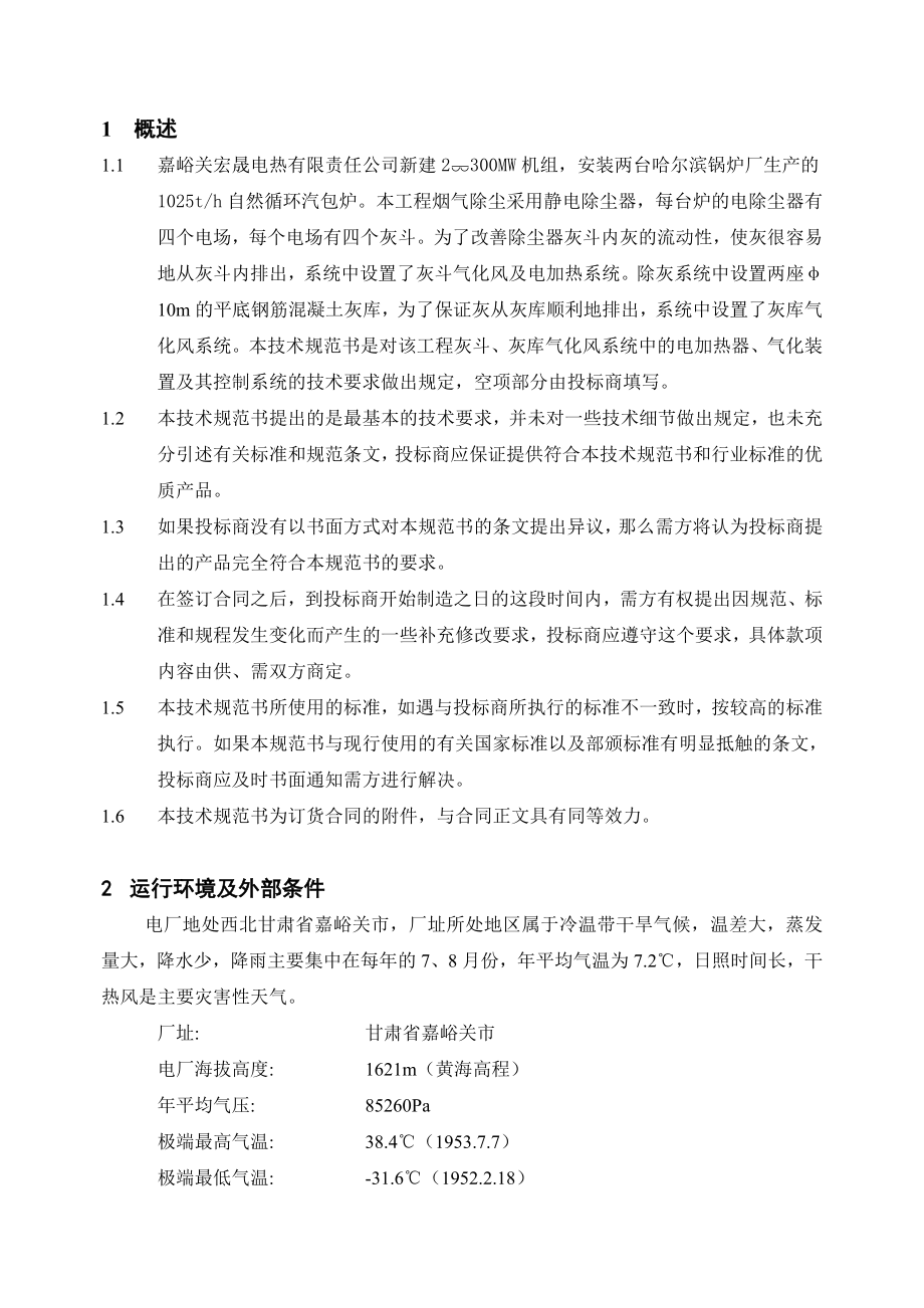 电加热器及气化装置技术协议.doc_第2页