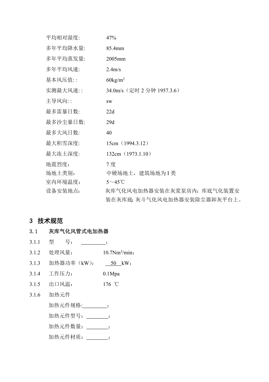 电加热器及气化装置技术协议.doc_第3页