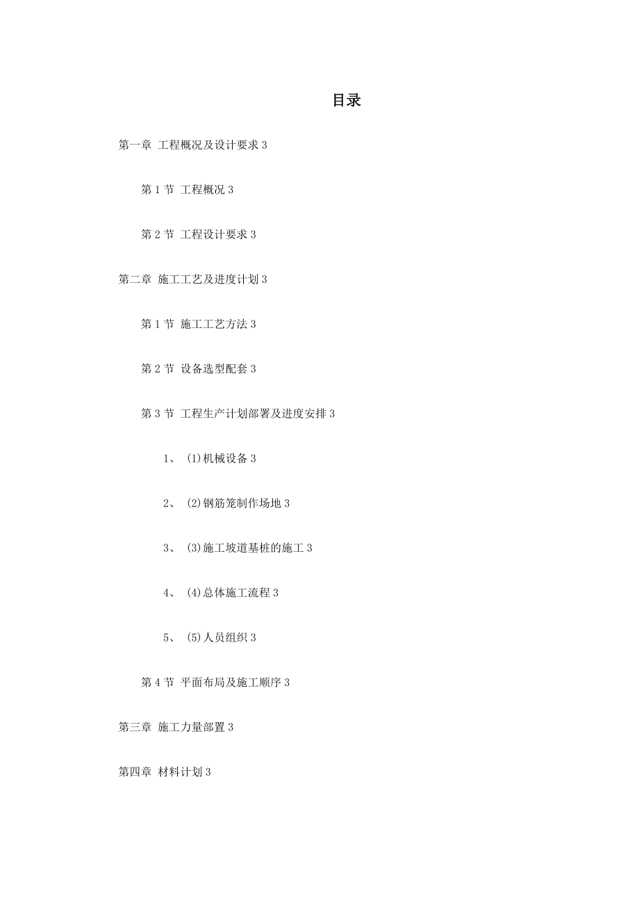 某广场项目桩基工程灌注桩及后压浆施工组织设计.doc_第1页