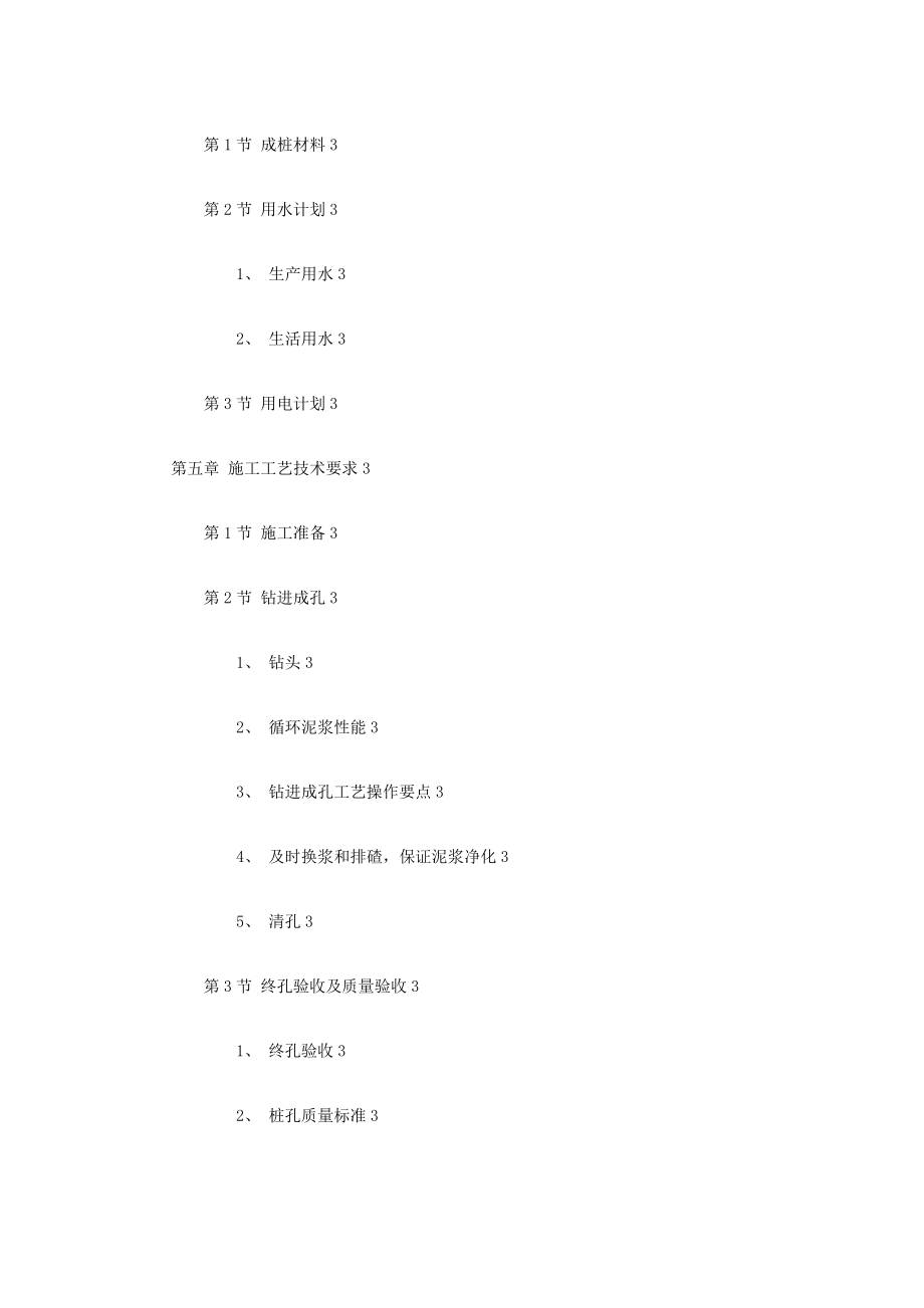 某广场项目桩基工程灌注桩及后压浆施工组织设计.doc_第2页