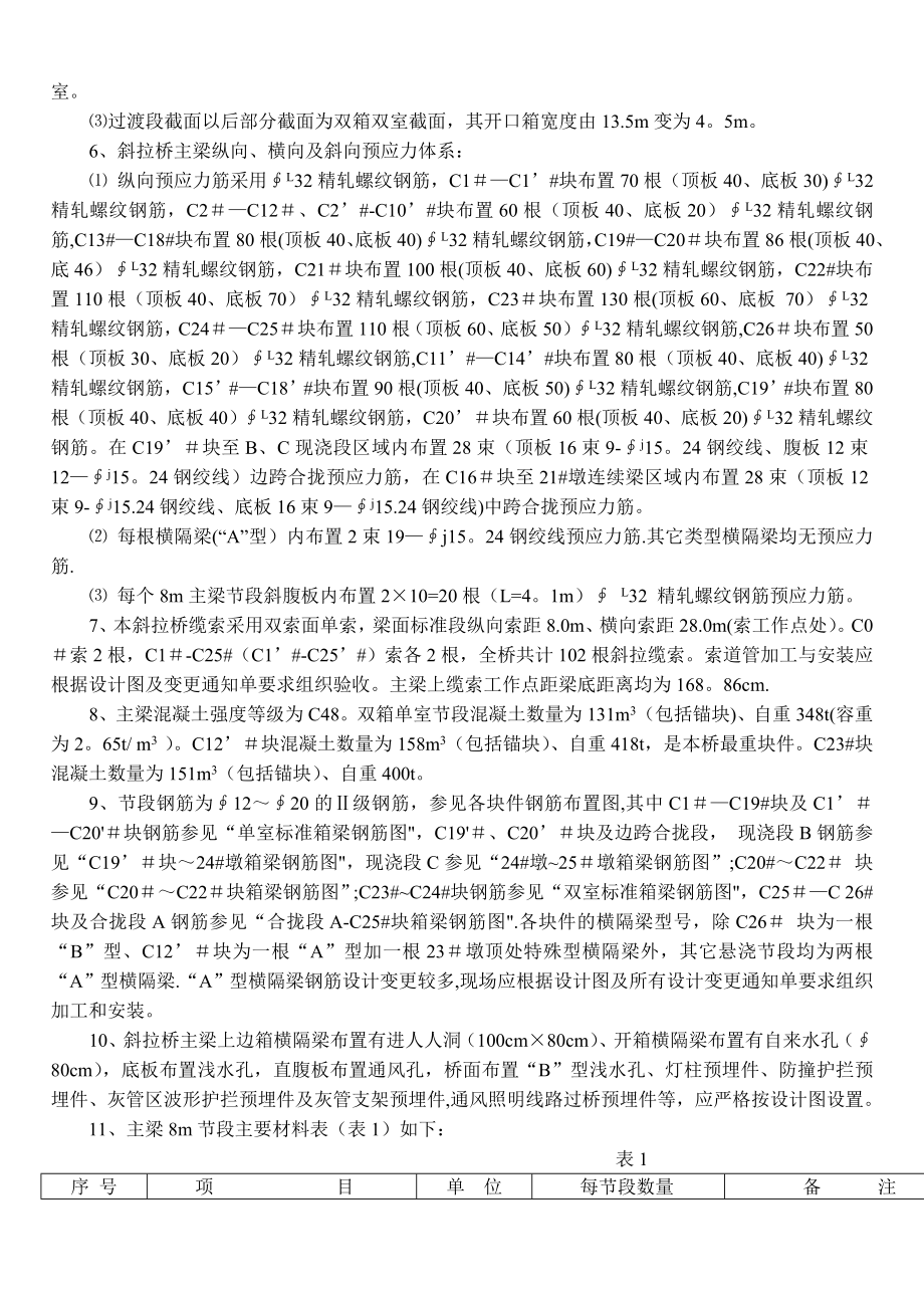 某大桥主桥斜拉桥主梁牵索挂篮施工工艺.doc_第2页