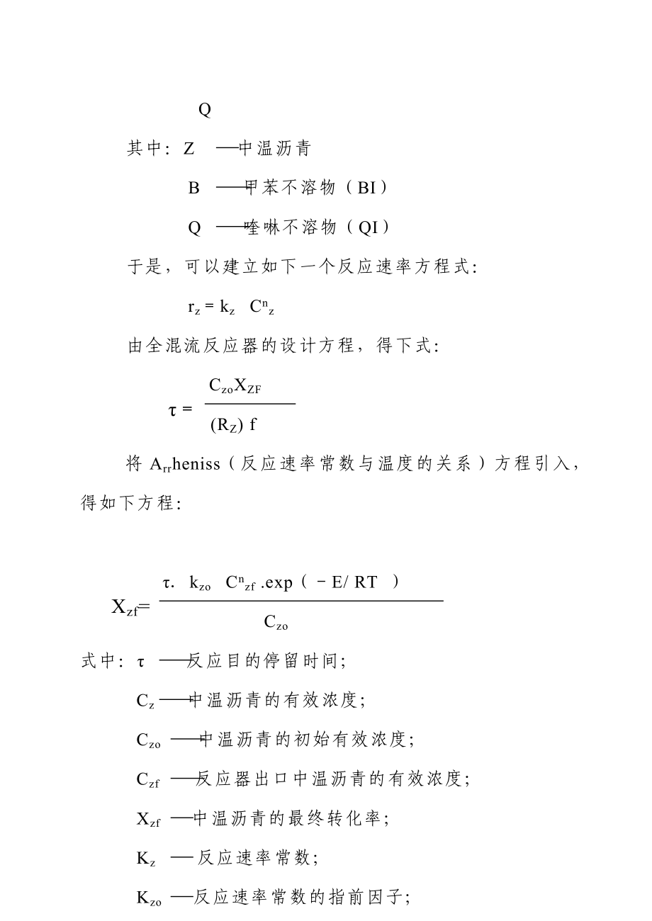 改质沥青的甲苯不溶物和喹啉不溶物生产控制的改造.doc_第2页