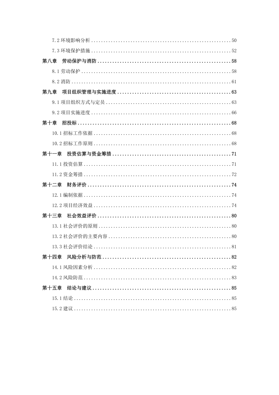 产5万立方米刨花板建设项目可行性研究报告.doc_第2页