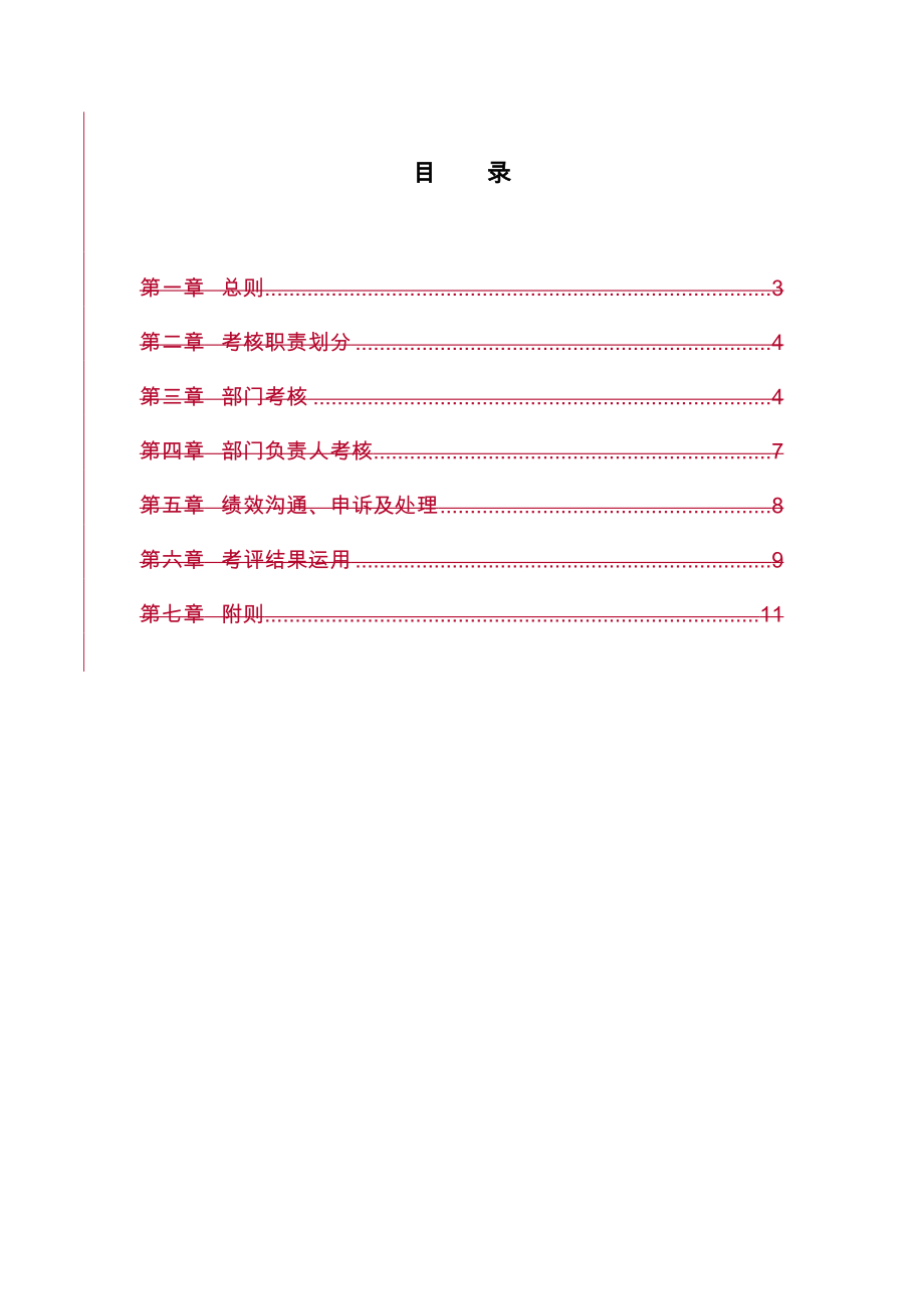 检修维护部绩效考核制度(讨论稿).doc_第3页