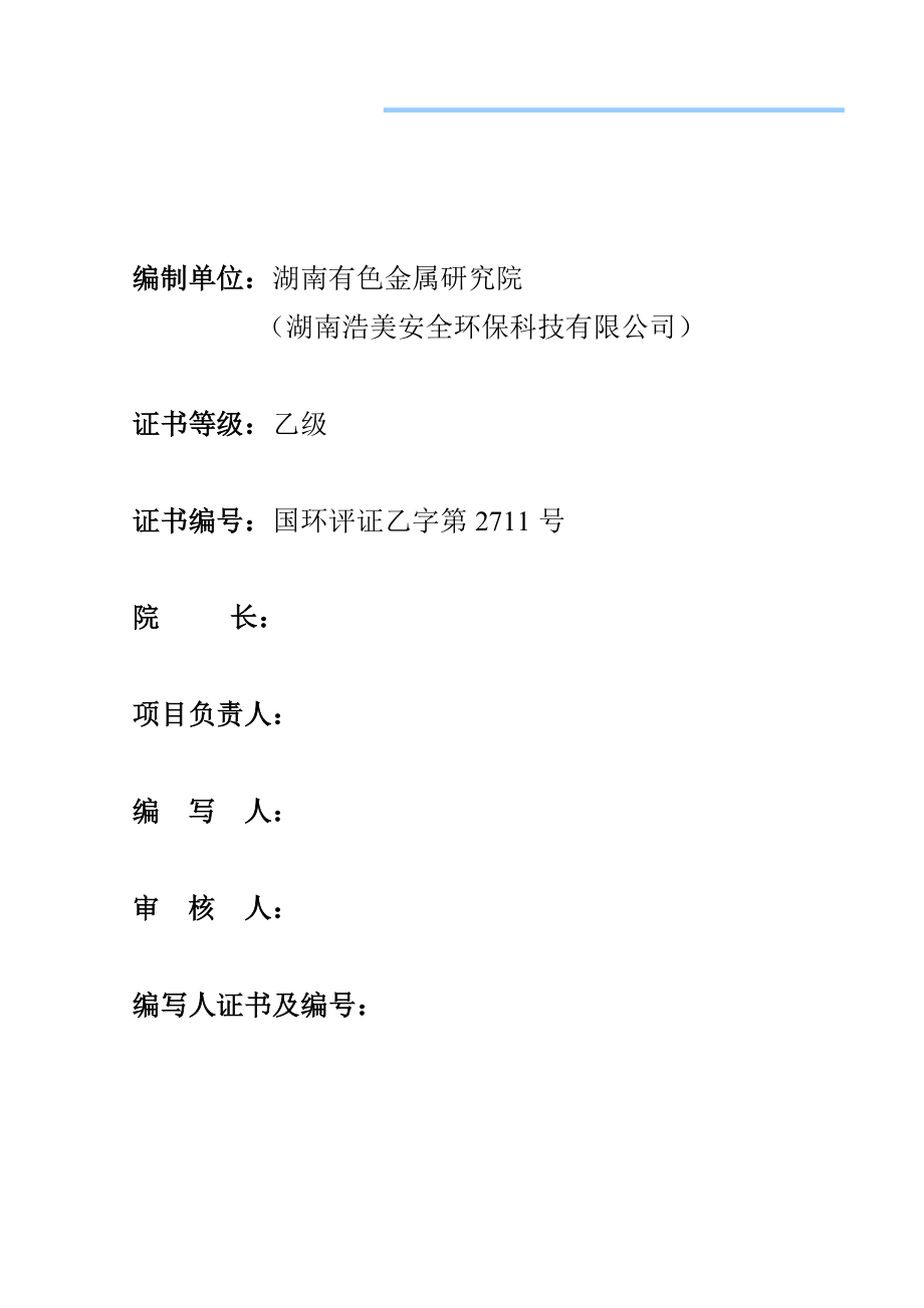 化工公司产6改15万t硫铁矿制酸及余热发电工程环境影响报告书（送审稿）.doc_第2页