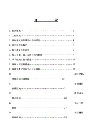 某办公楼采暖系统维修改造工程施工组织设计方案.doc