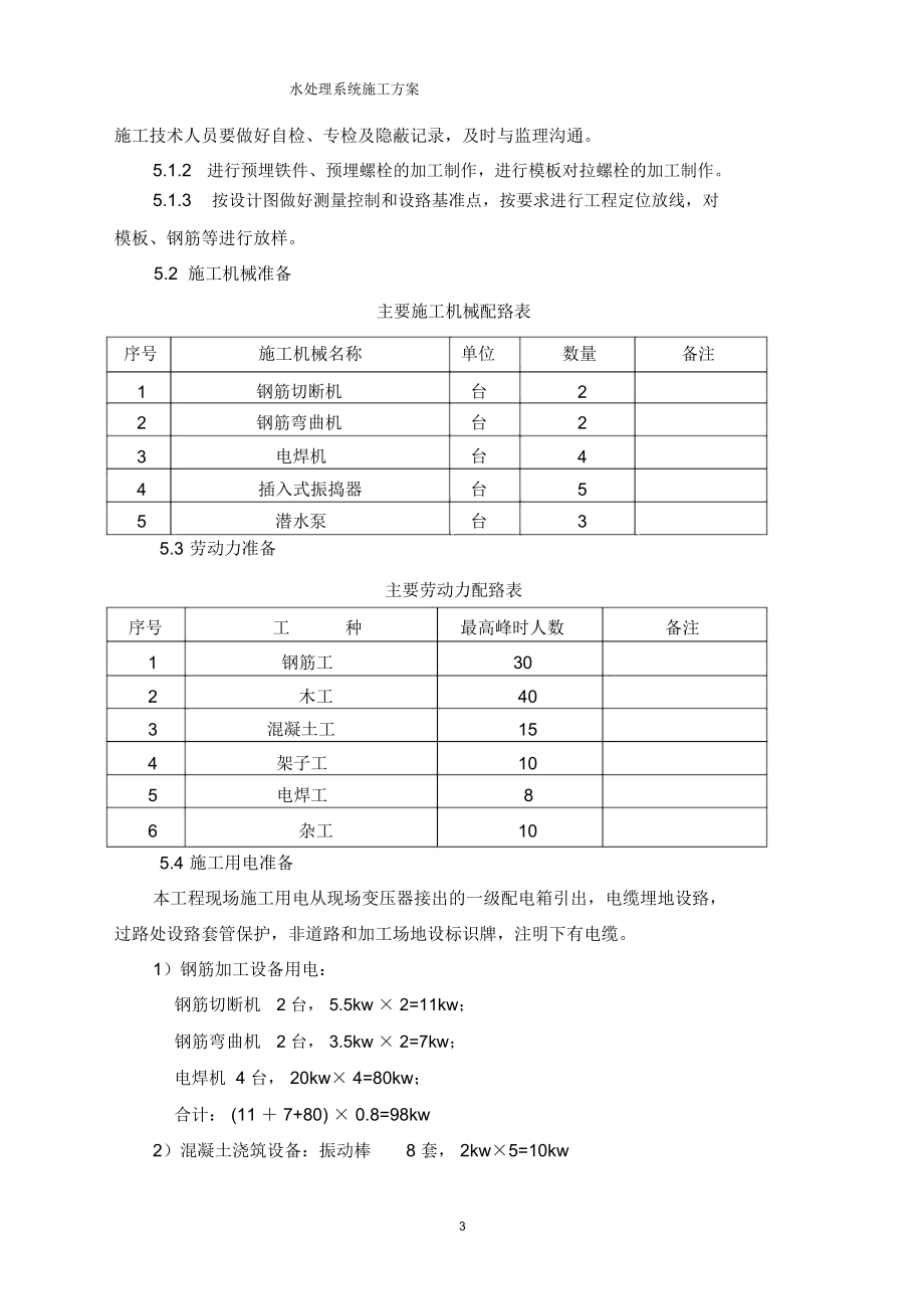 水处理施工方案.docx_第3页