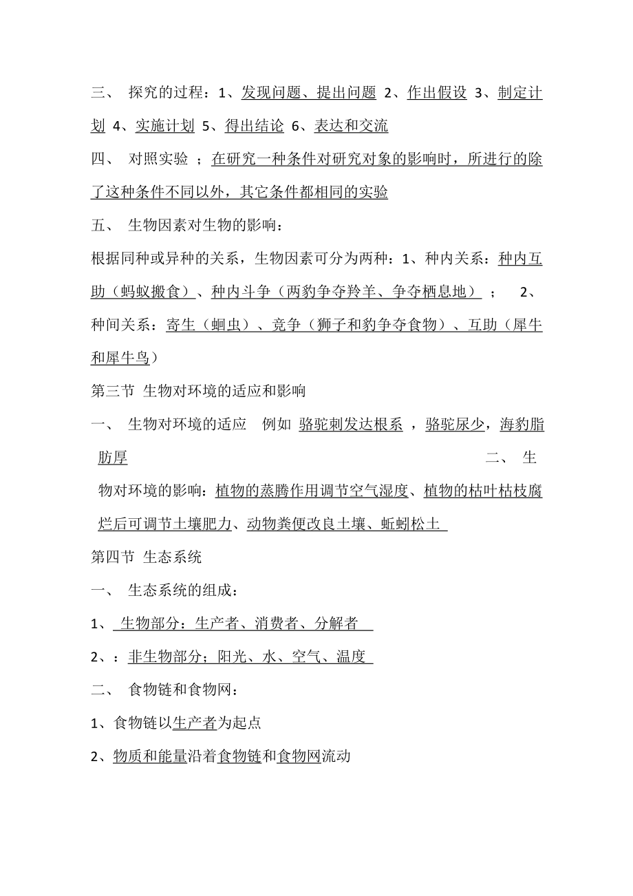 新人教版生物七年级上册期末复习资料知识点整理.doc_第2页