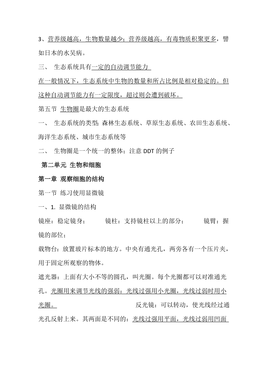 新人教版生物七年级上册期末复习资料知识点整理.doc_第3页