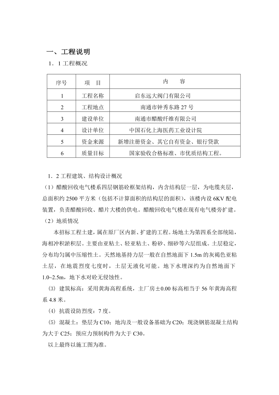 XX醋酸纤维公司四期醋酸回收电气楼建筑工程施工组织设计.doc_第3页