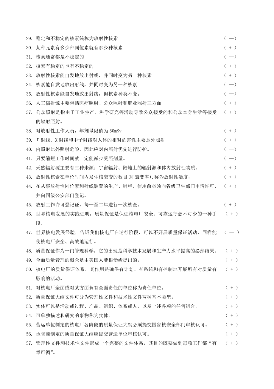 无损检验概论及民用核安全设备基本知识考试参考题分析.doc_第2页