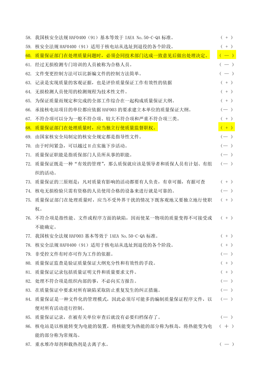 无损检验概论及民用核安全设备基本知识考试参考题分析.doc_第3页