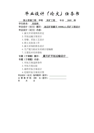 日产1000KT露天采矿毕业设计40上篇.docx