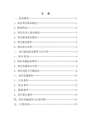 10万亩速生丰产桉树工业原料林基地建设 (精品) .doc