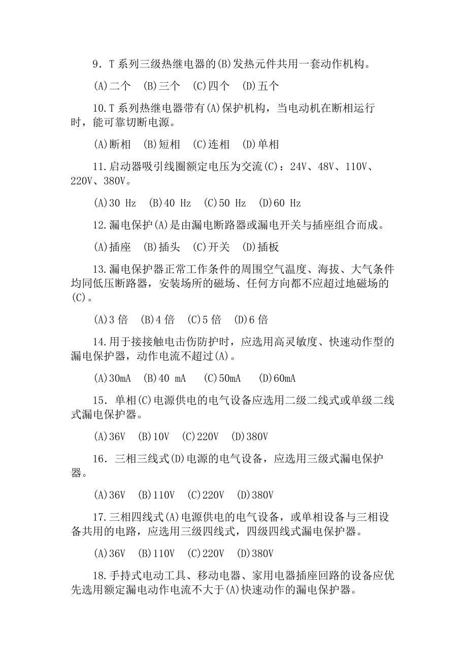 电力线路中级工练习题库.doc_第2页